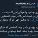 واکنش توییتری حساب رهبری به معامله قرن