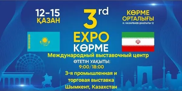 حضور فعال شرکت آلومینای ایران در سومین نمایشگاه صنعت و بازرگانی چیمکنت–قزاقستان