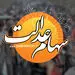 ارزش روز سهام عدالت سه شنبه 5 اسفند