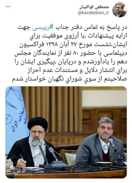 درخواست کواکبیان از رئیسی برای پیگیری انتشار دلایل عدم احراز صلاحیت از سوی شورای نگهبان