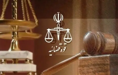 قوه قضاییه به سراغ مدیران کم کار می‌رود
