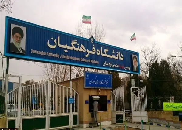 سن ورود به دانشگاه فرهنگیان باید چقدر باشد؟ + جزئیات