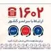 توسعه کانال های ارتباط با مشتریان بیمه تعاون