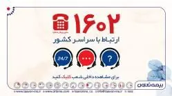 توسعه کانال های ارتباط با مشتریان بیمه تعاون