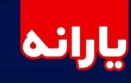 یارانه کدام دهک ها  حذف می‌شود؟