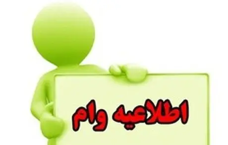 نحوه وام گرفتن با سهام عدالت 