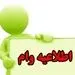 نحوه وام گرفتن با سهام عدالت 