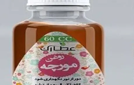 آیا روغن مورچه واقعا در رفع موهای زائد موثر است؟