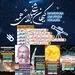 کارگاه‌های آموزشی «کیهان‌شناسی برای همه» در منطقه فرهنگی و گردشگری عباس آباد