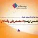 بیمه حوادث ملت خدمتی ارزنده به مشتریان وفادار 