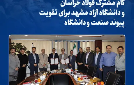 امضا  تفاهم‌نامه همکاری سه ساله

