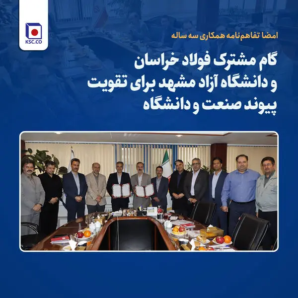 امضا  تفاهم‌نامه همکاری سه ساله

