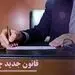 امکان انجام فرآیندهای مربوط به چک های جدید با پیامک فراهم شد 