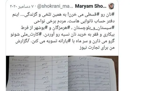 مردمی که سهم‌شان نان قسطی است! 