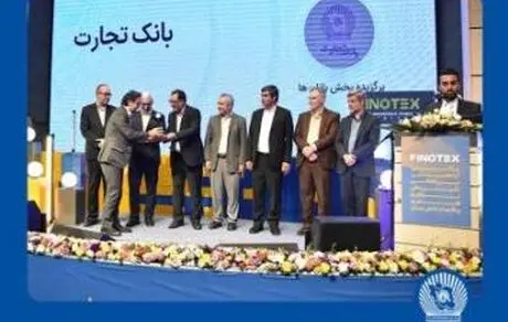 اهدا تندیس تاثیرگذاران تامین مالی و سرمایه گذاری به بانک تجارت