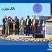 اهدا تندیس تاثیرگذاران تامین مالی و سرمایه گذاری به بانک تجارت