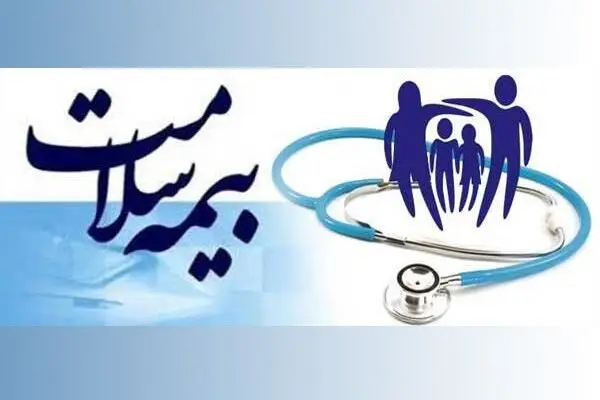 بیمه سلامت بی‌اعتبار شد