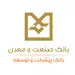 عملکرد بانک صنعت و معدن در پرداخت تسهیلات فرزندآوری و ازدواج