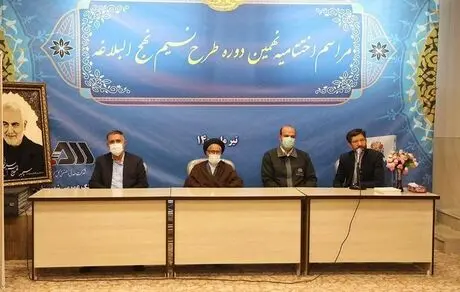  برندگان نهمین دوره طرح نسیم نهج البلاغه مشخص شدند