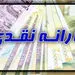 اگر به حذف یارانه‌تان اعتراض دارید این مطلب را بخوانید