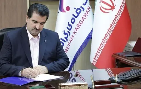 پیام تبریک مدیرعامل بانک رفاه کارگران به وزیر تعاون، کار و رفاه اجتماعی