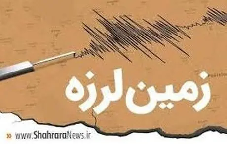 زلزله‌زدگان این استان 10 میلیون دریافت کردند + جزئیات