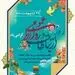 پیام مدیرعامل فولاد خوزستان به مناسبت گرامی داشت روز ارتباطات و روابط عمومی