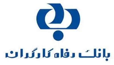 طرح "پیوند رفاه" از سوی بانک رفاه ارائه شد
