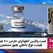 قیمت واکسن‌های خارجی مشخص شد