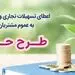 طرح‌ "حرکت" بانک رفاه کارگران بازنگری و تمدید شد