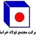 فولاد خراسان، از رکورد تولید تا نبرد برای تاب آوری زنجیره فولاد

