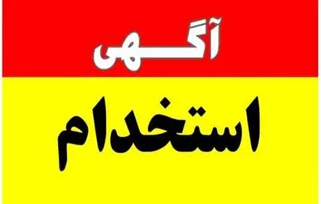 استخدام شرکت توزیع نیروی برق قم؛ مهلت ثبت نام تا 26 تیرماه