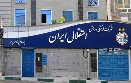 استعفای رفاقتی در استقلال