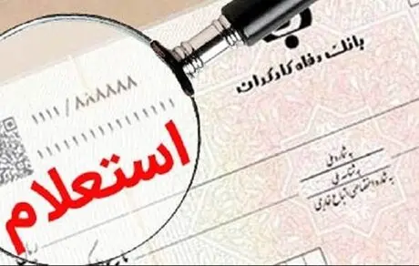سرویس‌های جدید سامانه صیاد در محیط عملیاتی بانک رفاه کارگران پیاده‌سازی شدند