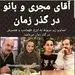 عکس زیر خاکی آقای مجری کلاه قرمزی و همسر