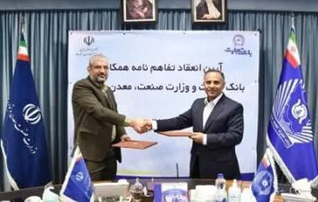 بانک تجارت و وزارت صمت تفاهم‌نامه همکاری امضا کردند
