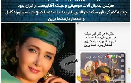 جواب کتایون ریاحی به نماینده مجلس: راه کابل و قندهار بازه، شما برین!