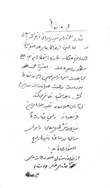 تصویری از آخرین دستخط شهید علی لاریجانی