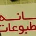  معاونت مطبوعاتی باید عذرخواهی کند