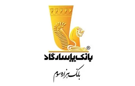 ایجاد 450 هزار فرصت شغلی جدید در گروه مالی بانک پاسارگاد