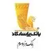 ایجاد 450 هزار فرصت شغلی جدید در گروه مالی بانک پاسارگاد