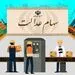 خبر مهم برای دارندگان سهام عدالت