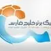 برنامه هفته یازدهم لیگ برتر فوتبال ایران 