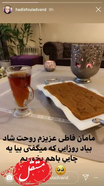 خانم بازیگر در غم از دست دادن مادرشوهرش + عکس