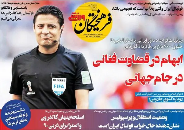 ابهام در قضاوت فغانی در جام‌جهانی