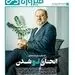 شماره جدید مجله فیروزه دی منتشر شد