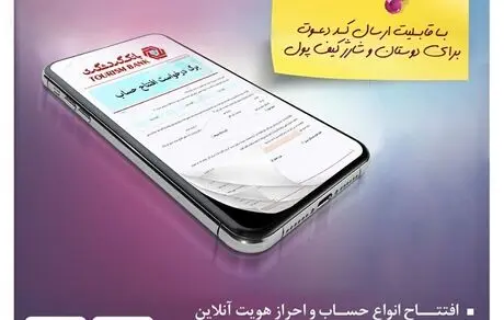 لینک دعوت از دوستان در سامانه شباهنگ اپلیکیشن گردش‌پی بانک گردشگری فعال شد 