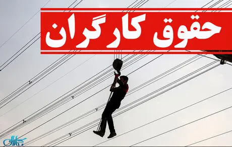 حرکت عجیب دولت در مورد حقوق کارگران: سبد معیشت را کم کردند؛ فقط 7 میلیون و 900 هزار تومان!