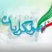 رویای دیرینه اصولگرایان در انتخابات مجلس یازدهم محقق می‌شود؟