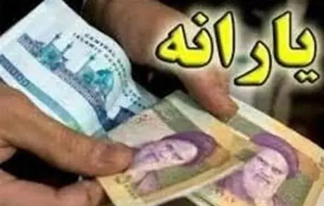 در چه صورت یارانه شما دوباره وصل میشود؟